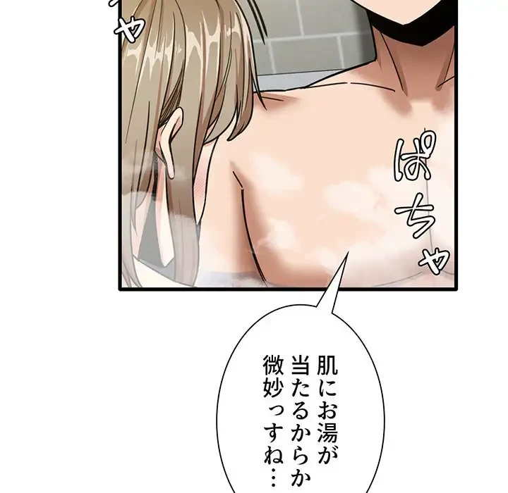 憧れのセンセイ 第16話 - 57