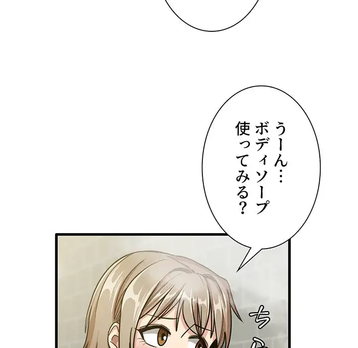 憧れのセンセイ 第16話 - 58