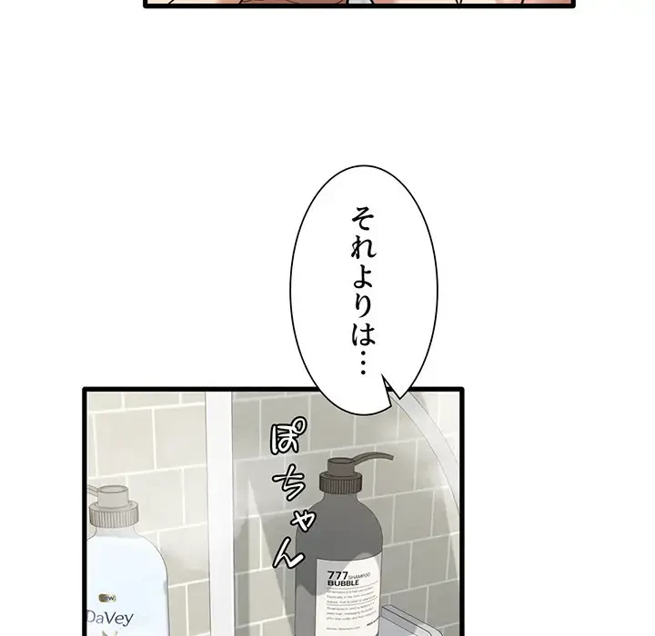 憧れのセンセイ 第16話 - 61