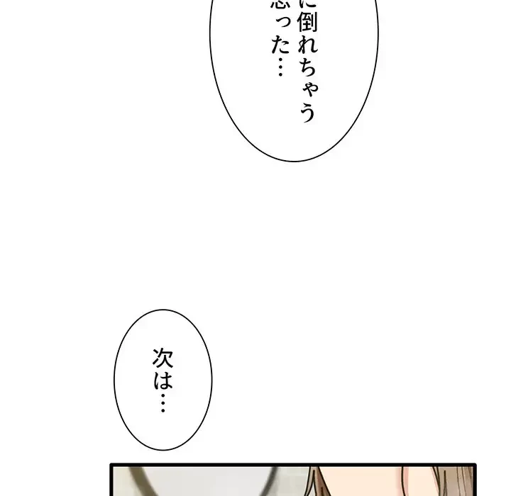 憧れのセンセイ 第16話 - 76