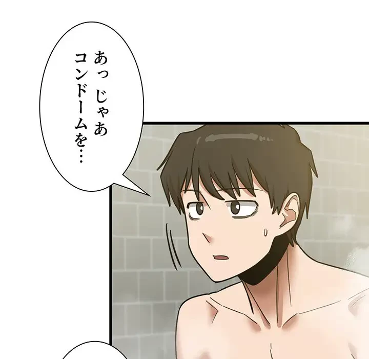 憧れのセンセイ 第16話 - 80