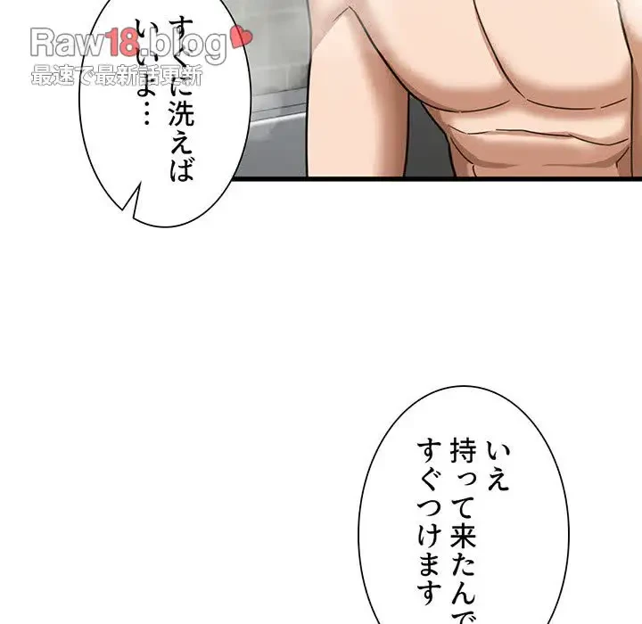 憧れのセンセイ 第16話 - 81