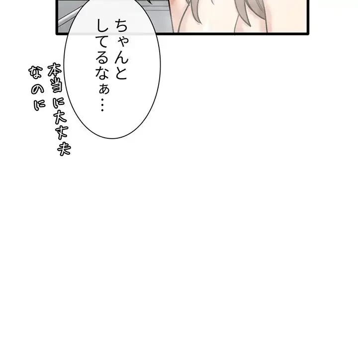 憧れのセンセイ 第16話 - 83