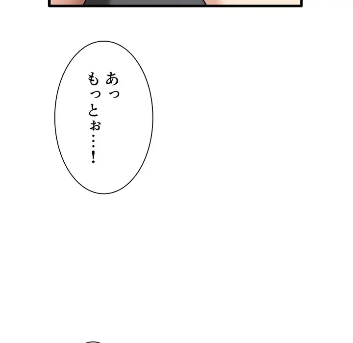 憧れのセンセイ 第16話 - 97