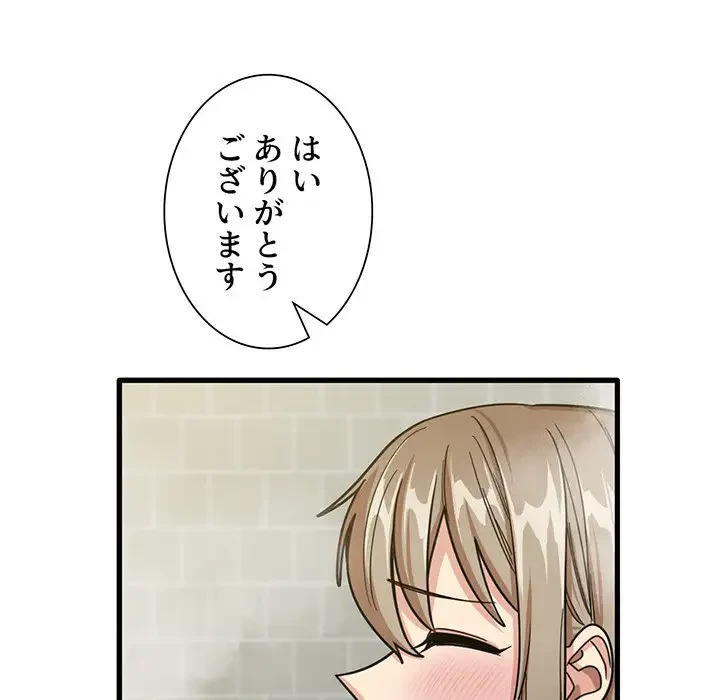 憧れのセンセイ 第16話 - 116