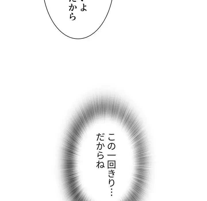 憧れのセンセイ 第16話 - 118