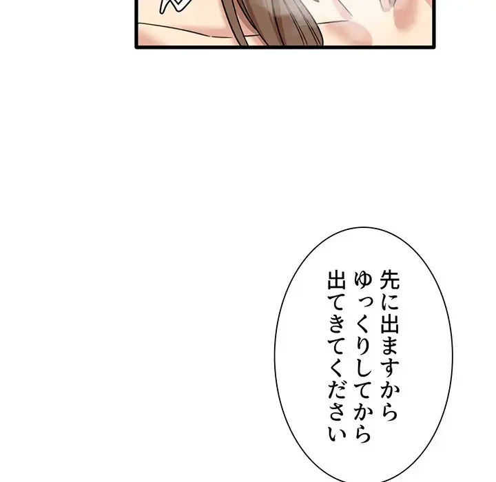 憧れのセンセイ 第16話 - 120