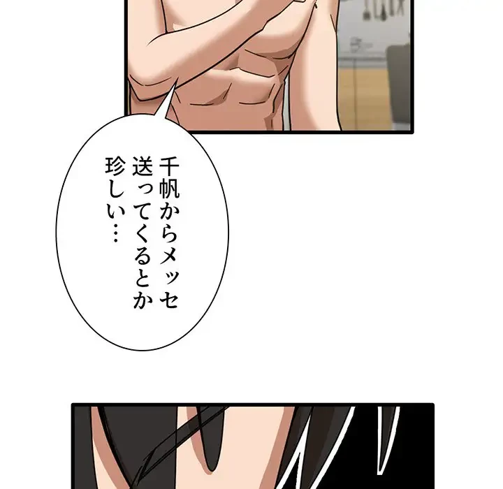 憧れのセンセイ 第16話 - 128