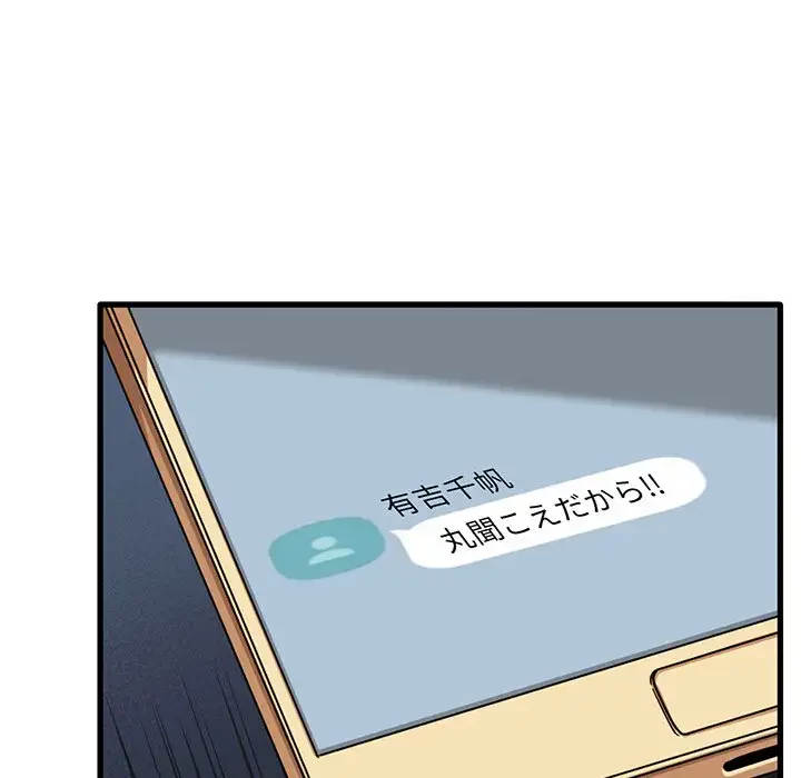 憧れのセンセイ 第16話 - 130