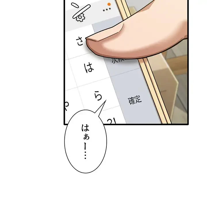 憧れのセンセイ 第17話 - 7