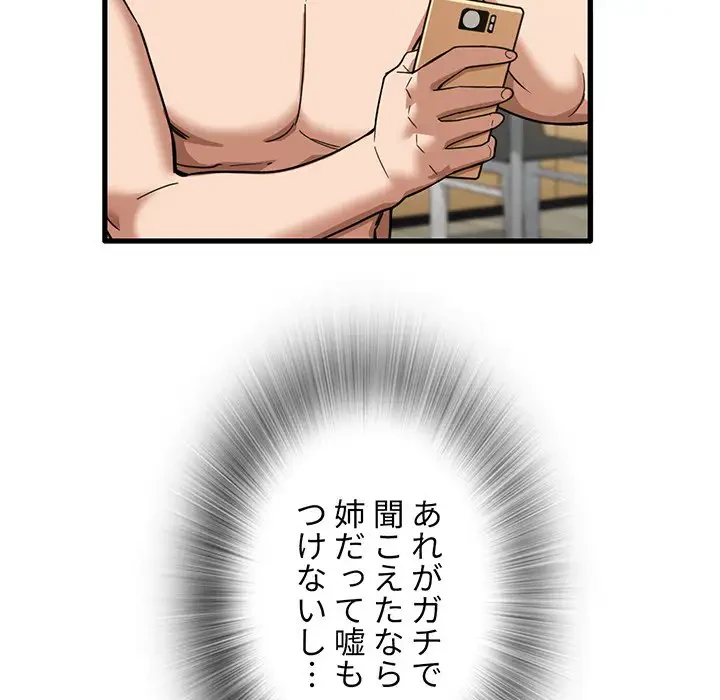 憧れのセンセイ 第17話 - 9