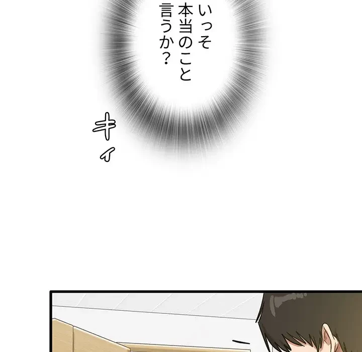 憧れのセンセイ 第17話 - 11