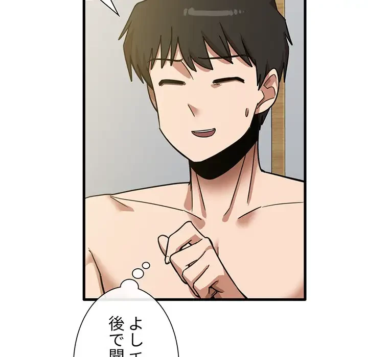 憧れのセンセイ 第17話 - 15