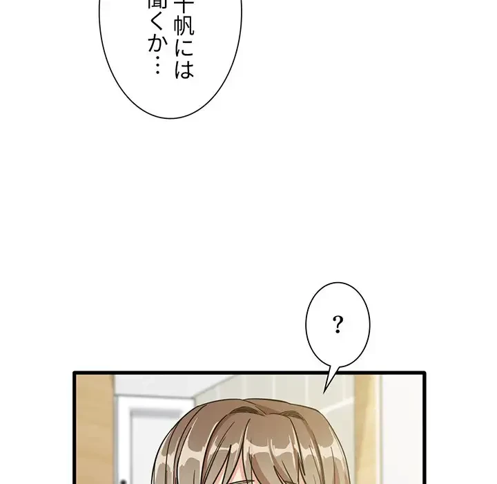 憧れのセンセイ 第17話 - 16