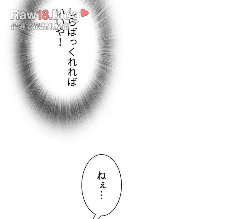 憧れのセンセイ 第17話 - 18