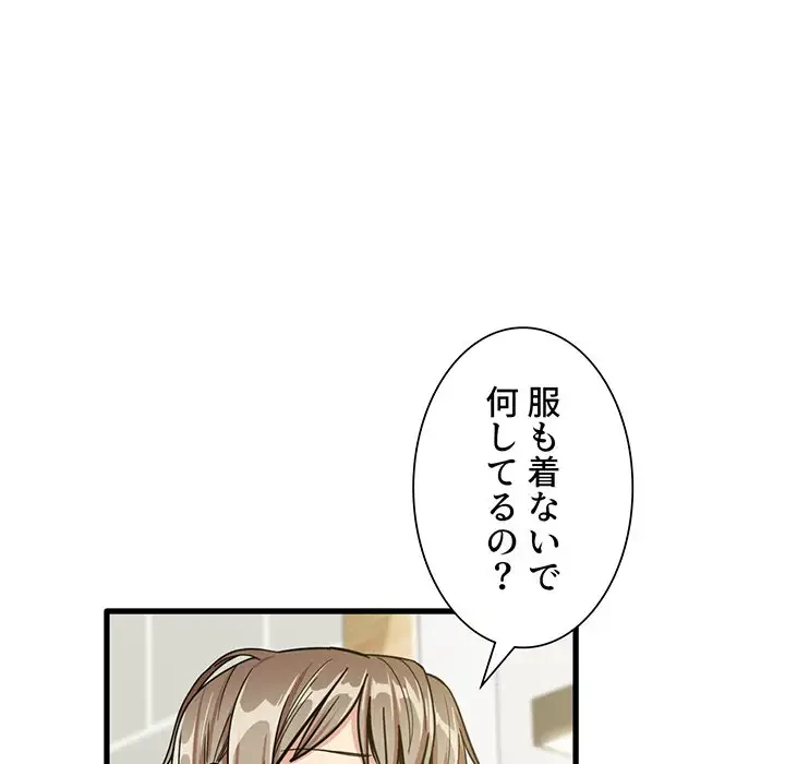 憧れのセンセイ 第17話 - 20