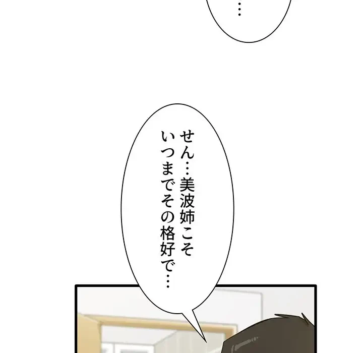 憧れのセンセイ 第17話 - 22