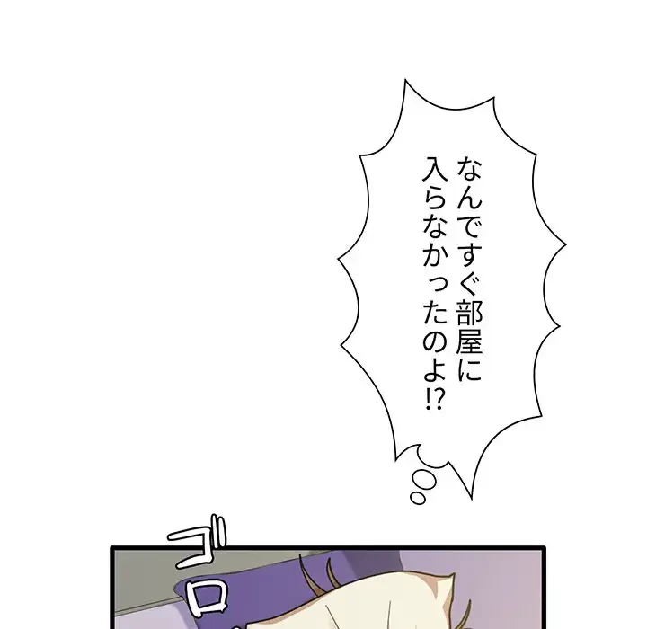 憧れのセンセイ 第17話 - 32