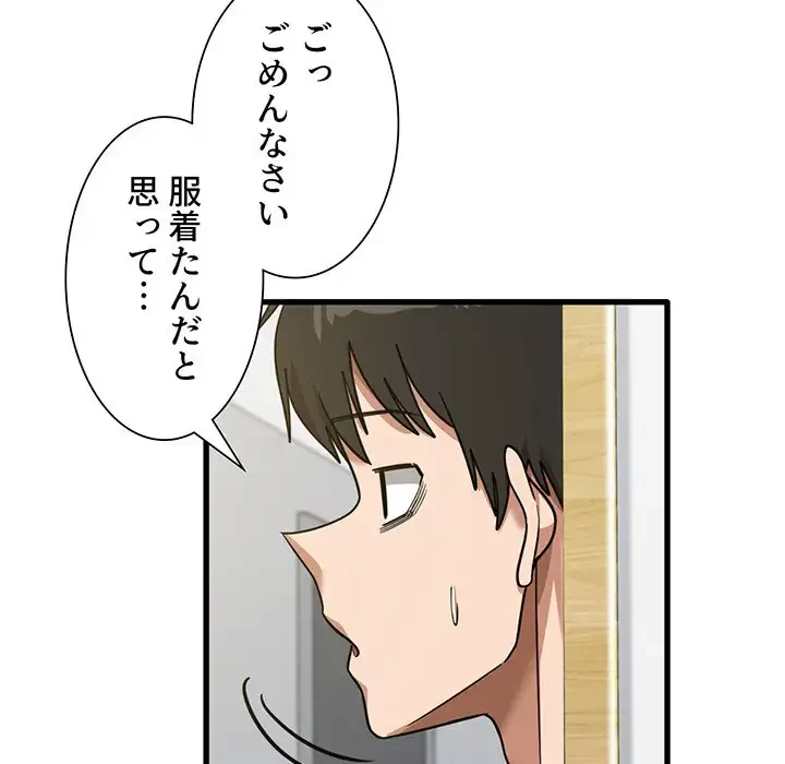 憧れのセンセイ 第17話 - 41