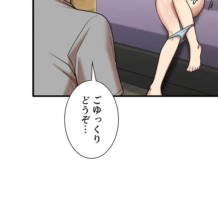 憧れのセンセイ 第17話 - 44