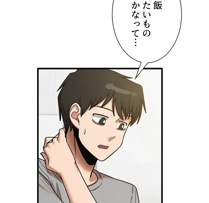 憧れのセンセイ 第17話 - 49