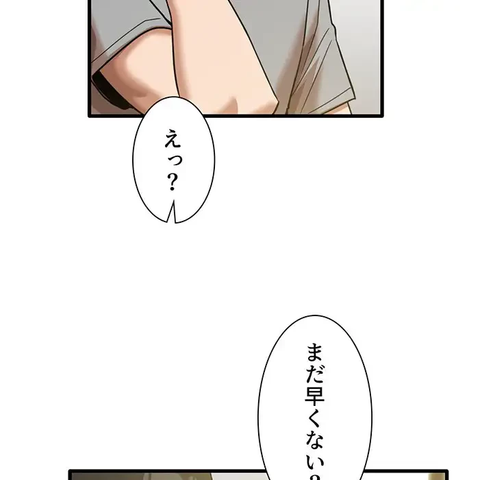 憧れのセンセイ 第17話 - 50