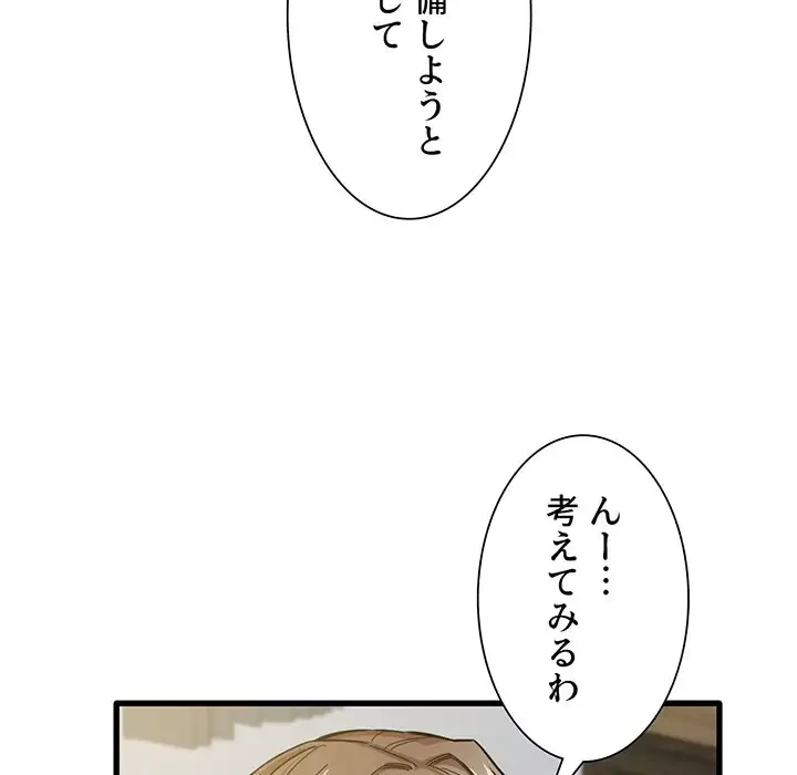 憧れのセンセイ 第17話 - 52