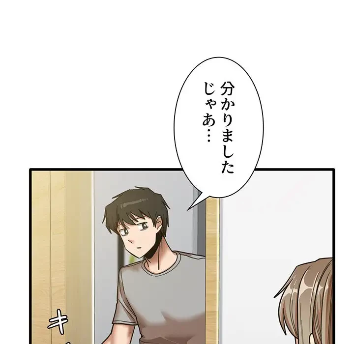 憧れのセンセイ 第17話 - 54