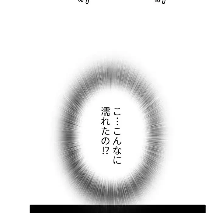 憧れのセンセイ 第17話 - 66