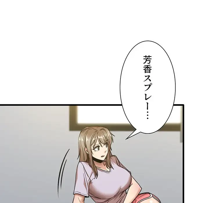 憧れのセンセイ 第17話 - 68