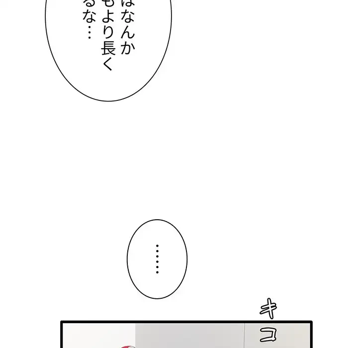 憧れのセンセイ 第17話 - 77