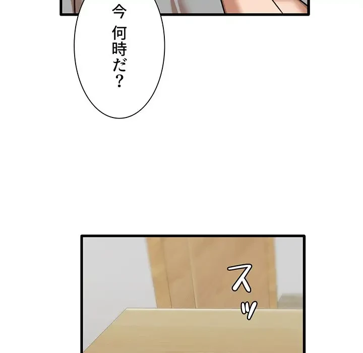 憧れのセンセイ 第17話 - 84