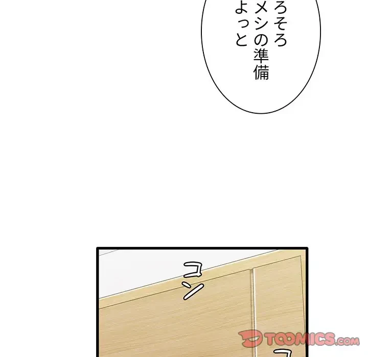 憧れのセンセイ 第17話 - 87