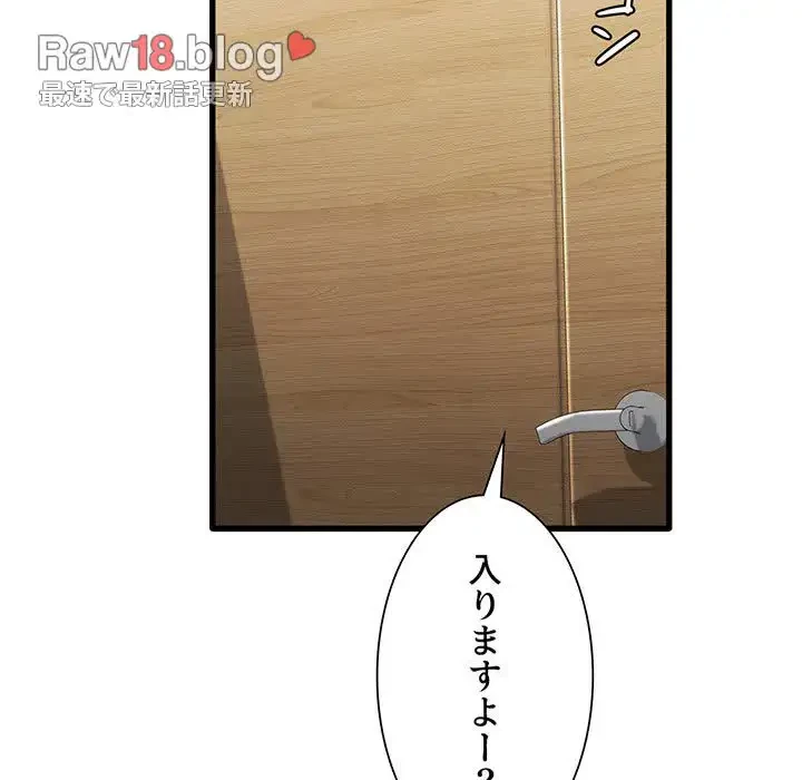 憧れのセンセイ 第17話 - 88