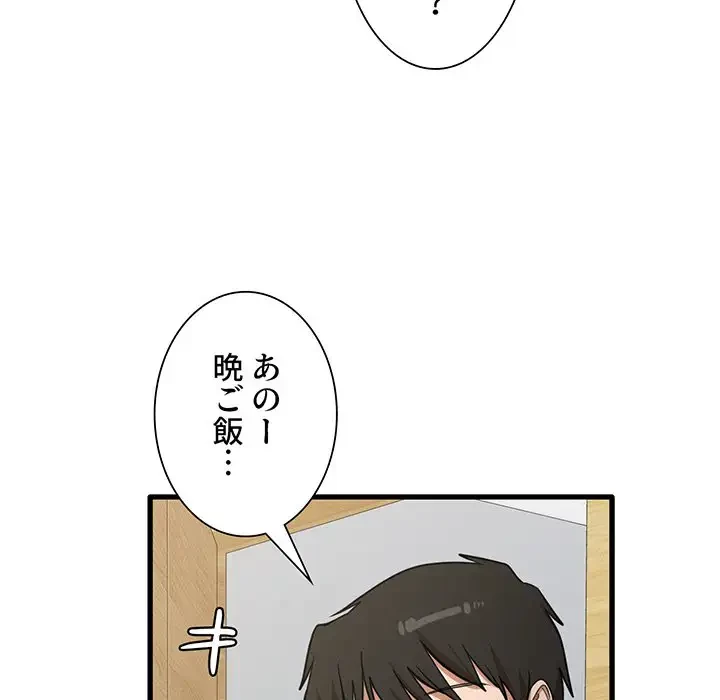 憧れのセンセイ 第17話 - 89