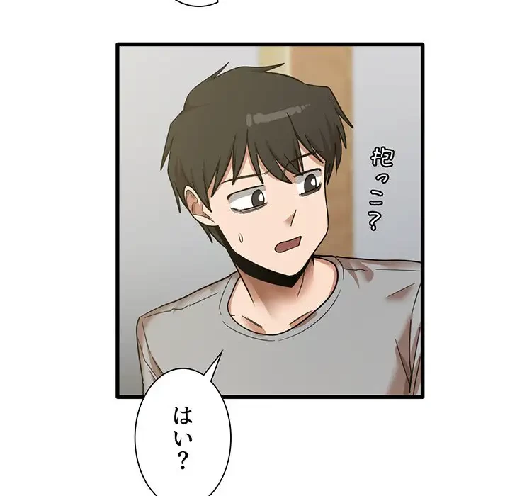 憧れのセンセイ 第17話 - 95