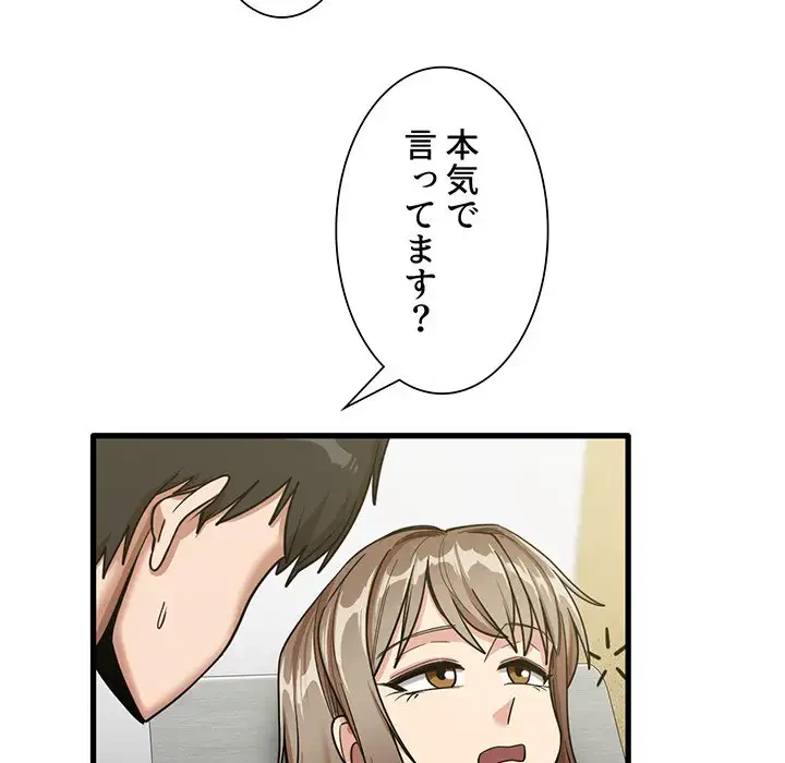 憧れのセンセイ 第17話 - 96