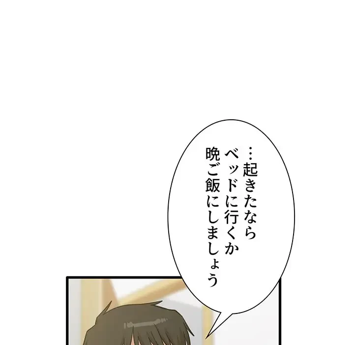 憧れのセンセイ 第17話 - 99