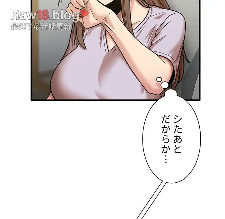 憧れのセンセイ 第17話 - 104