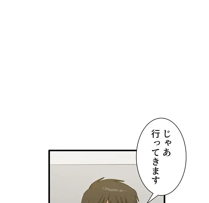 憧れのセンセイ 第17話 - 106