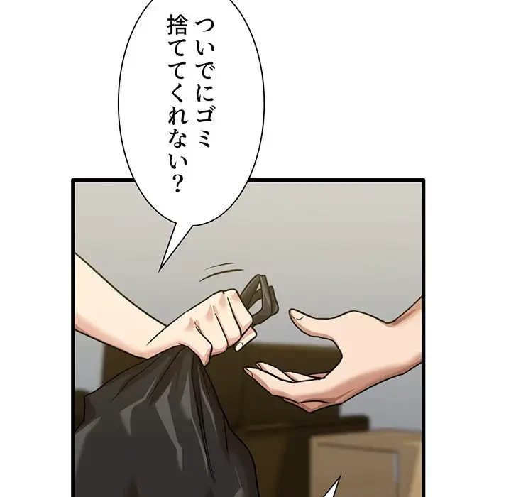 憧れのセンセイ 第17話 - 108