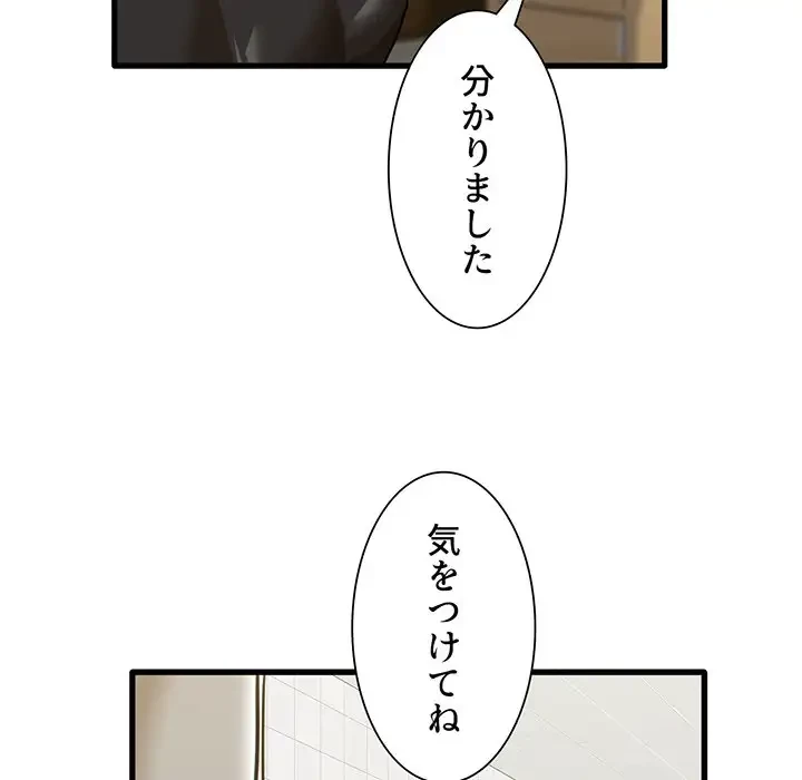 憧れのセンセイ 第17話 - 109