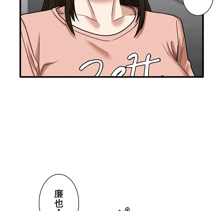 憧れのセンセイ 第17話 - 112