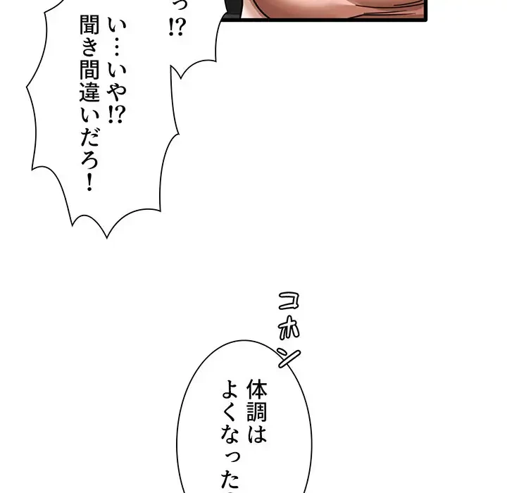 憧れのセンセイ 第17話 - 116