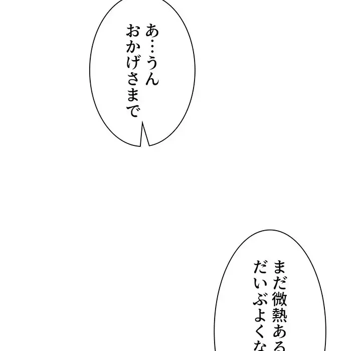 憧れのセンセイ 第17話 - 118