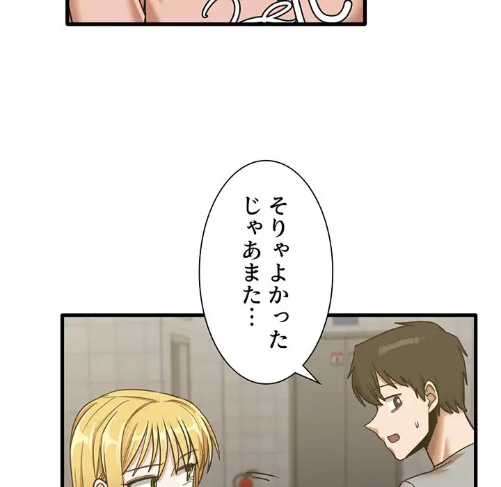 憧れのセンセイ 第17話 - 120