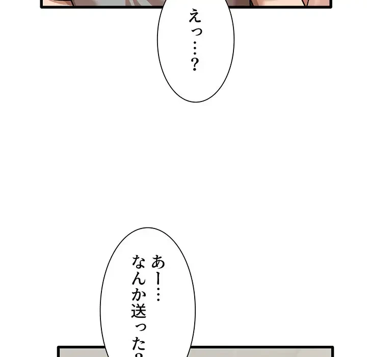 憧れのセンセイ 第17話 - 125