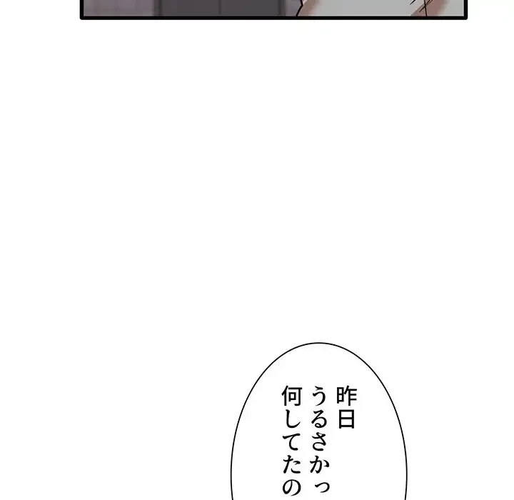 憧れのセンセイ 第17話 - 127