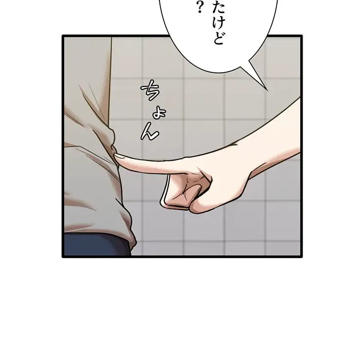 憧れのセンセイ 第17話 - 128