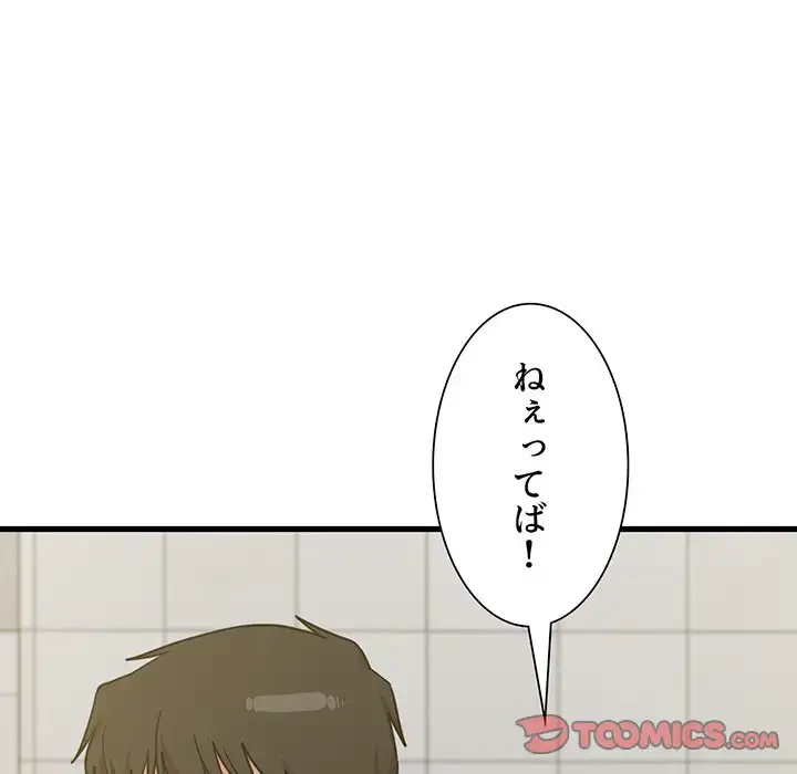 憧れのセンセイ 第17話 - 129